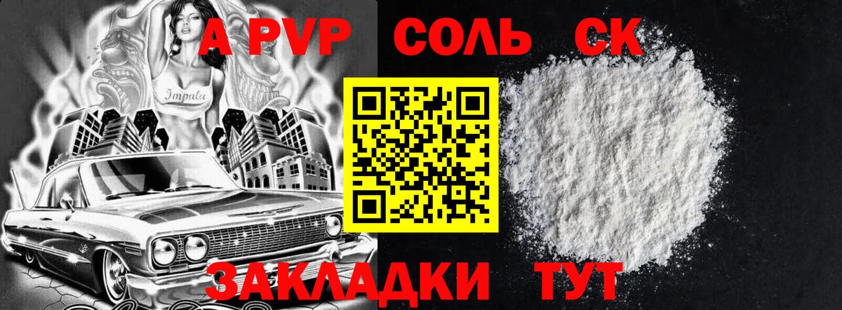 Alpha PVP СК  купить закладку  Урус-Мартан  Вход с VPN  Альфа ПВП СК  A-PVP Соль  Альфа ПВП 