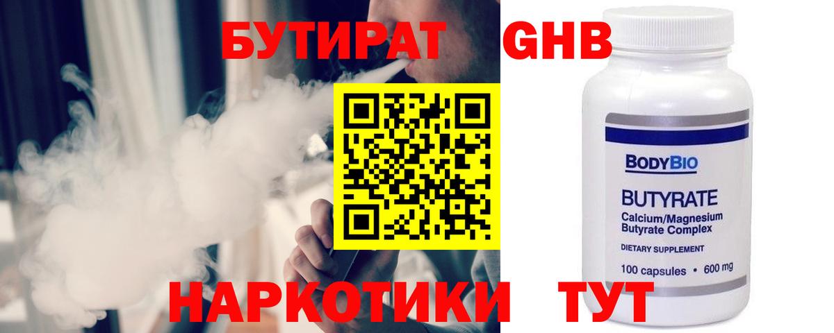 Урус-Мартан  БУТИРАТ Butirat  Вход с VPN 