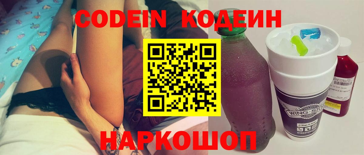 Codein напиток Lean (лин)  Кодеин напиток Lean (лин)  Вход с VPN  Урус-Мартан 