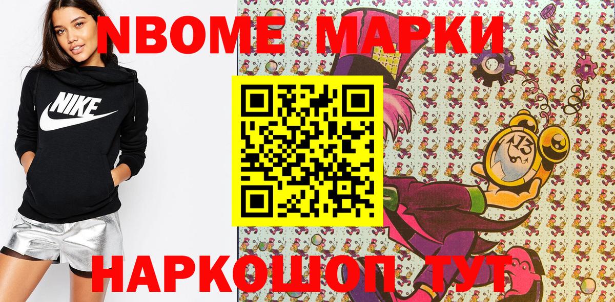 Марки 25I-NBOMe 1,8мг Урус-Мартан